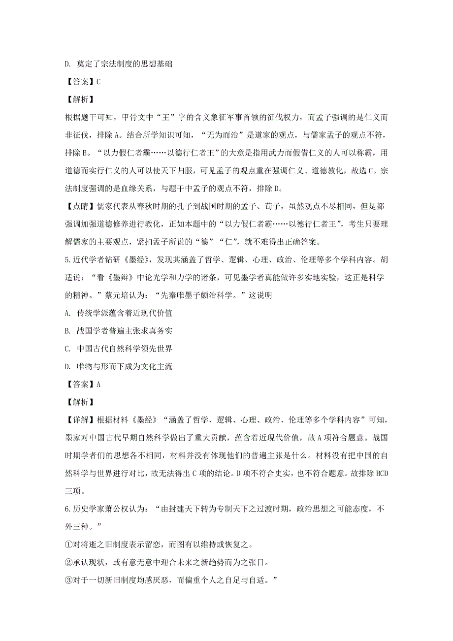 【解析版】山西省2018-2019学年高二上学期10月月考历史（理）试题 Word版含解析.doc_第3页