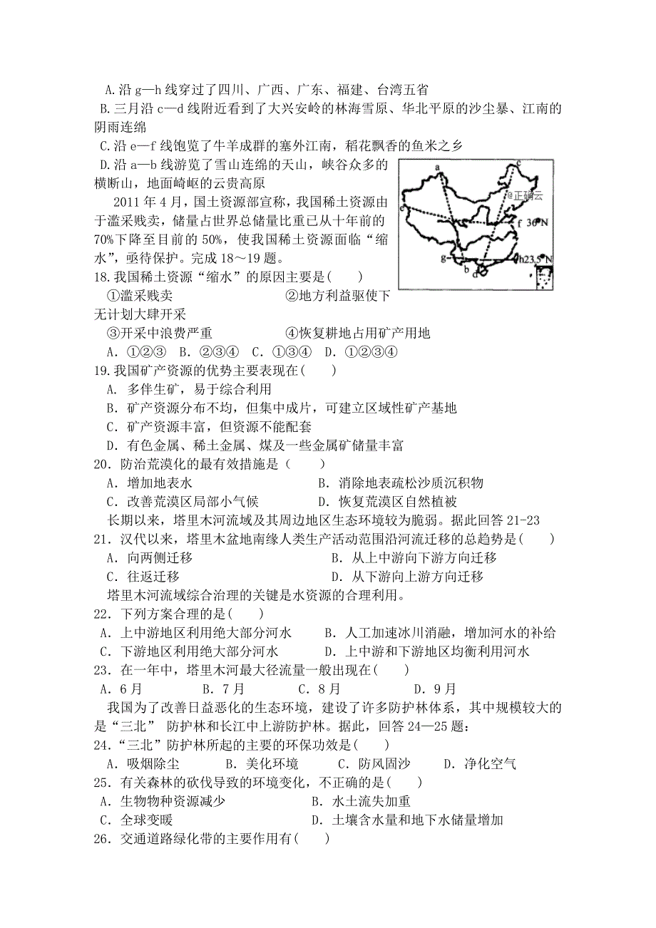 河北省正定县2017-2018学年高二上学期10月月考地理（文）试卷 Word版含答案.doc_第3页