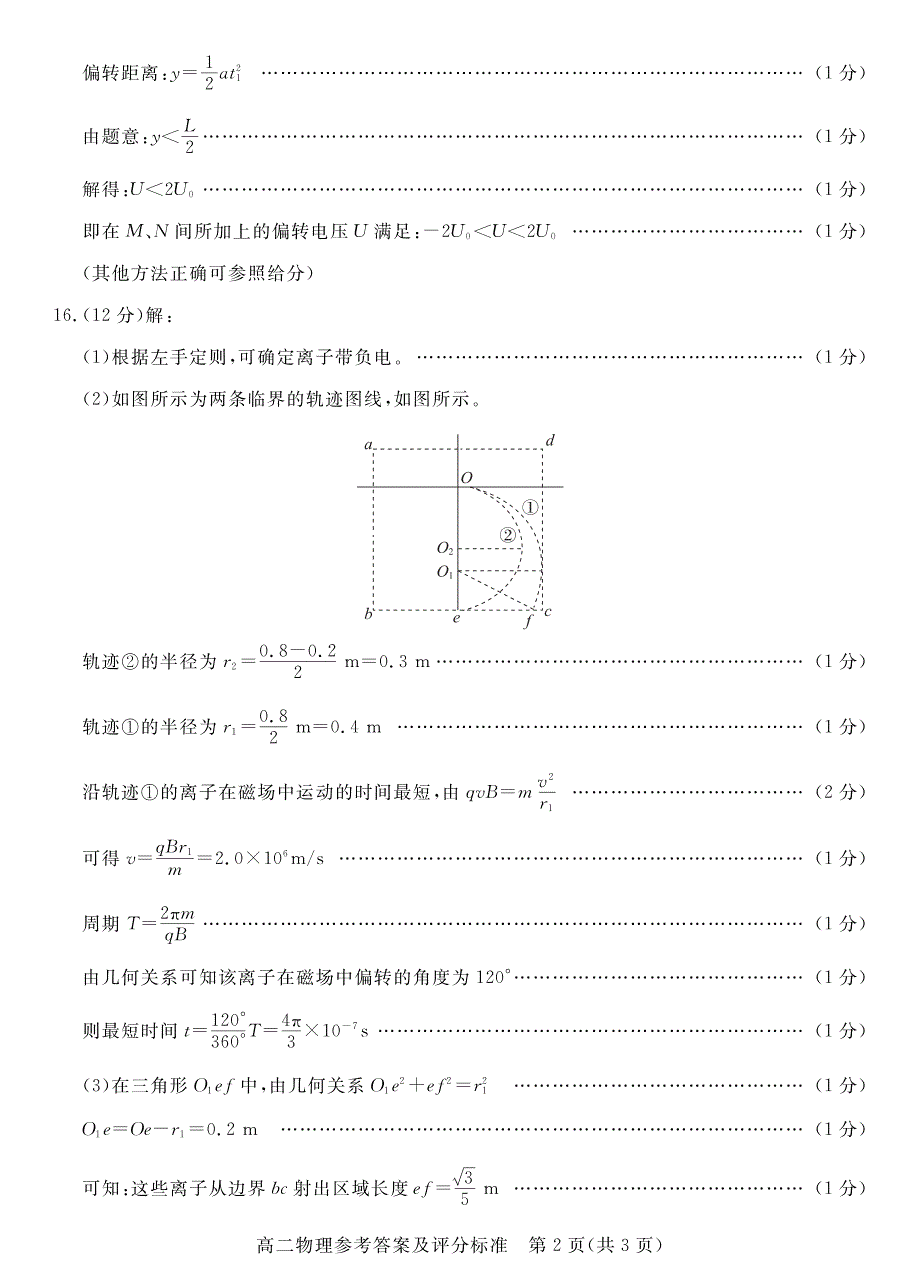 河北省沧州市2018-2019学年高二上学期期末考试物理答案.pdf_第2页