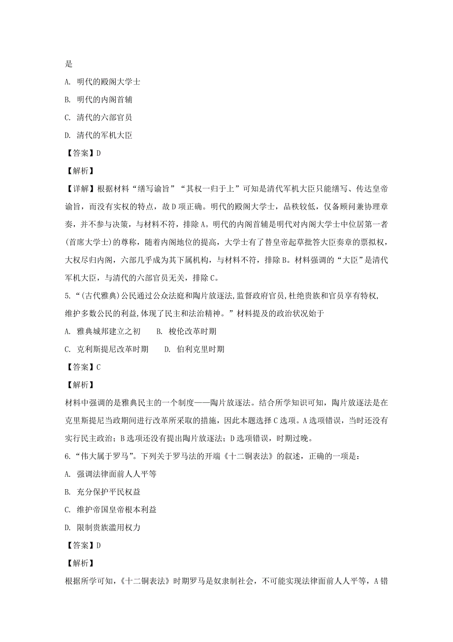 【解析版】江苏省2018-2019学年高二上学期期中考试历史试题 Word版含解析.doc_第3页