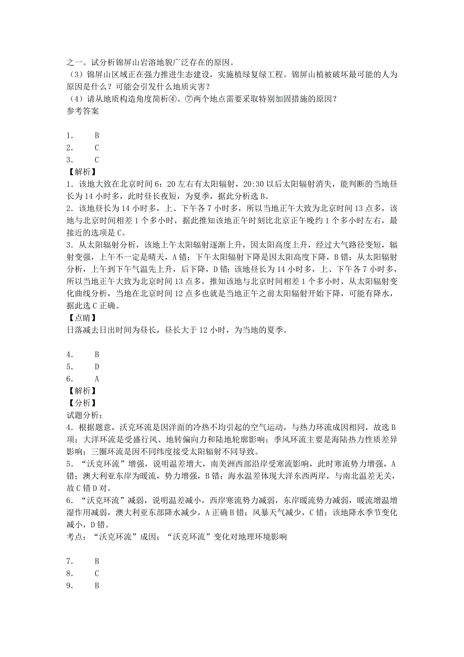 【解析版】四川省乐山市高中2019届高三一调地理试题 Word版含解析.doc_第4页