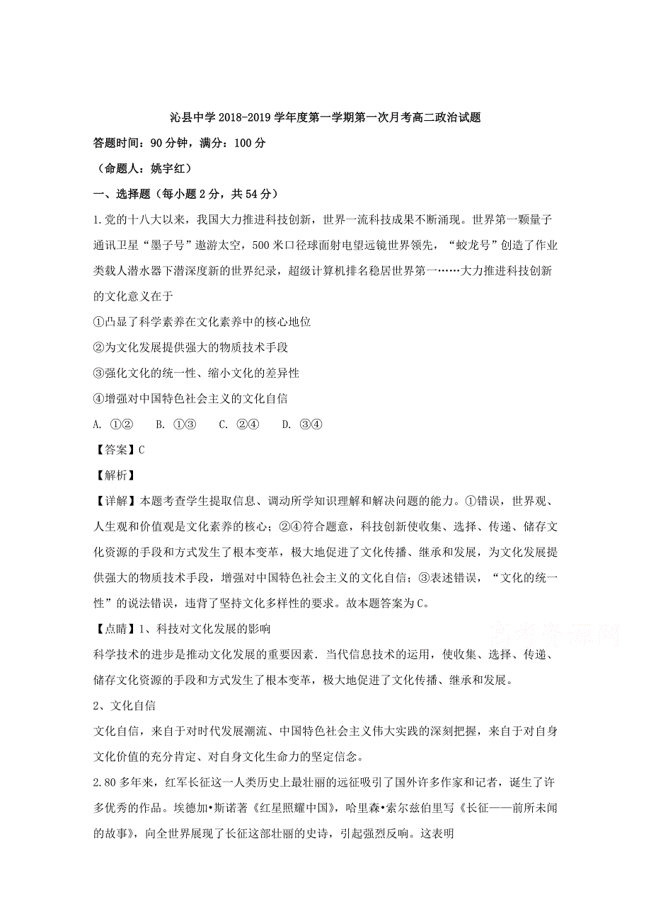 【解析版】山西省2018-2019学年高二上学期第一次月考政治试题 Word版含解析.doc_第1页