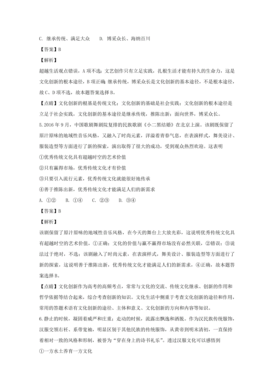 【解析版】山西省2018-2019学年高二上学期第一次月考政治试题 Word版含解析.doc_第3页