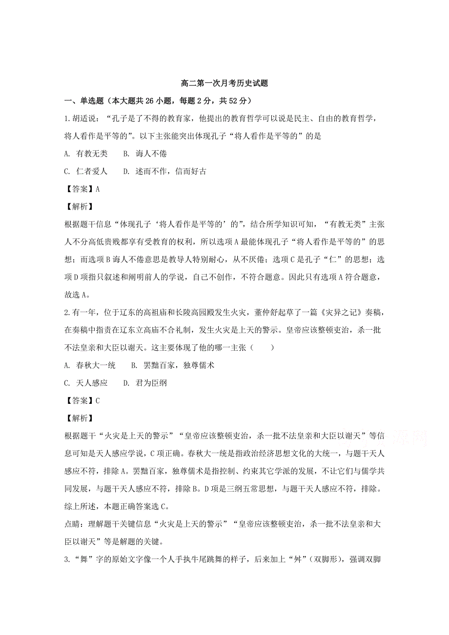 【解析版】黑龙江省大庆十中2018-2019学年高二上学期第一次月考历史试题 Word版含解析.doc_第1页