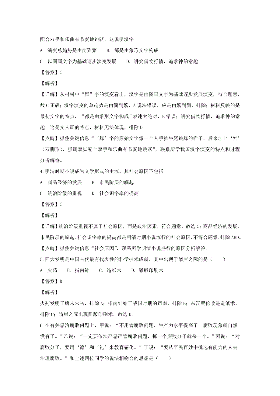 【解析版】黑龙江省大庆十中2018-2019学年高二上学期第一次月考历史试题 Word版含解析.doc_第2页