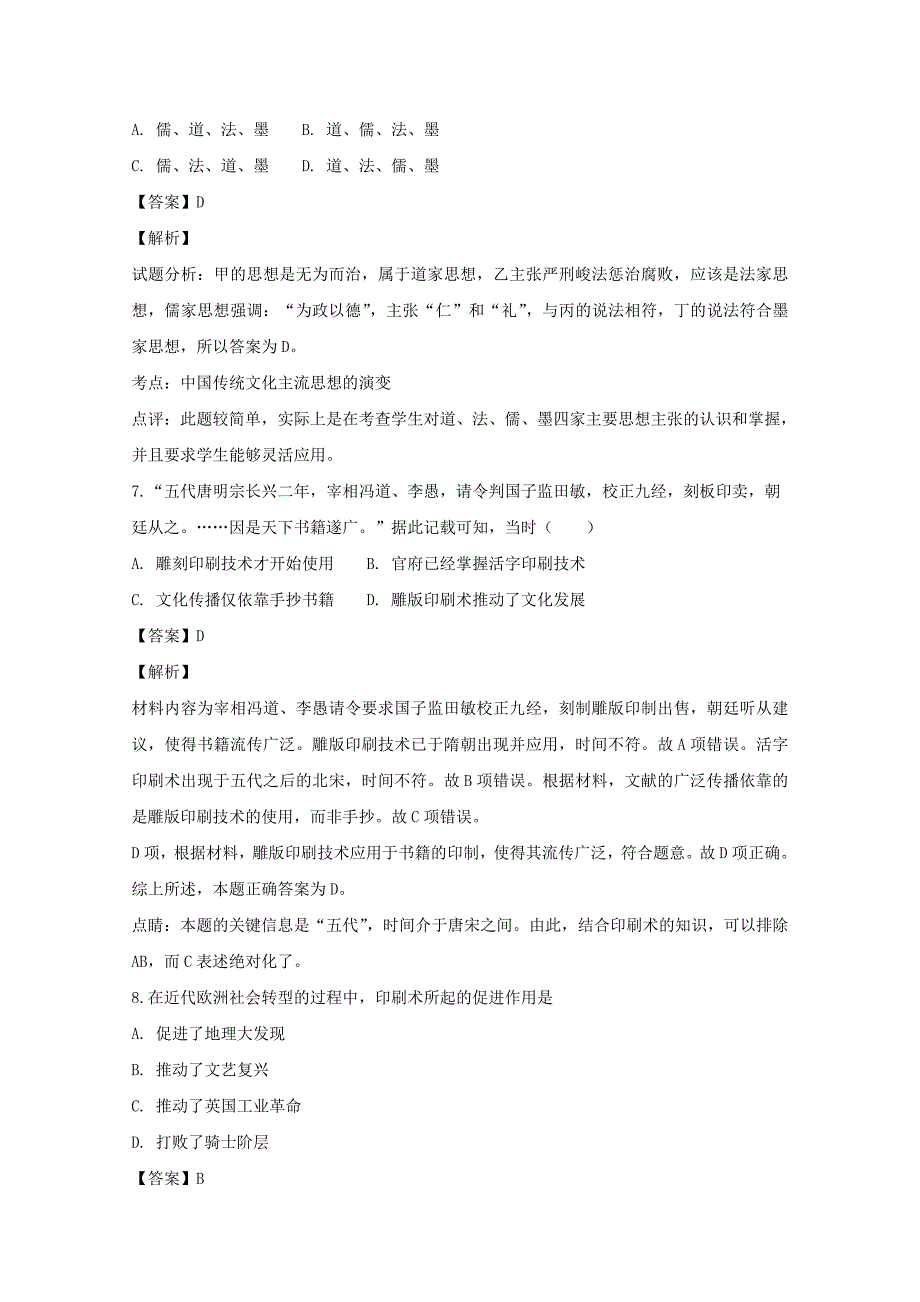 【解析版】黑龙江省大庆十中2018-2019学年高二上学期第一次月考历史试题 Word版含解析.doc_第3页