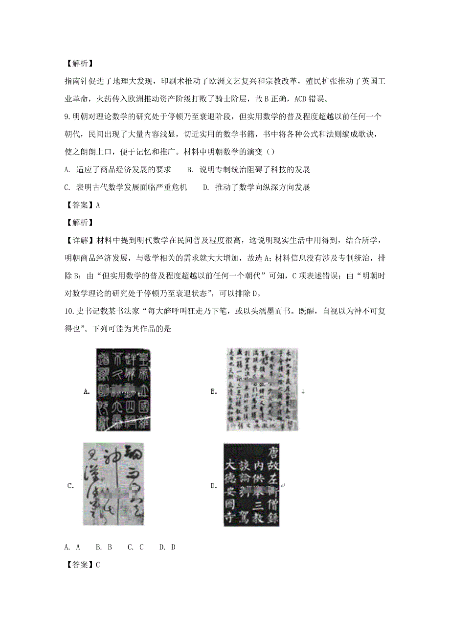 【解析版】黑龙江省大庆十中2018-2019学年高二上学期第一次月考历史试题 Word版含解析.doc_第4页