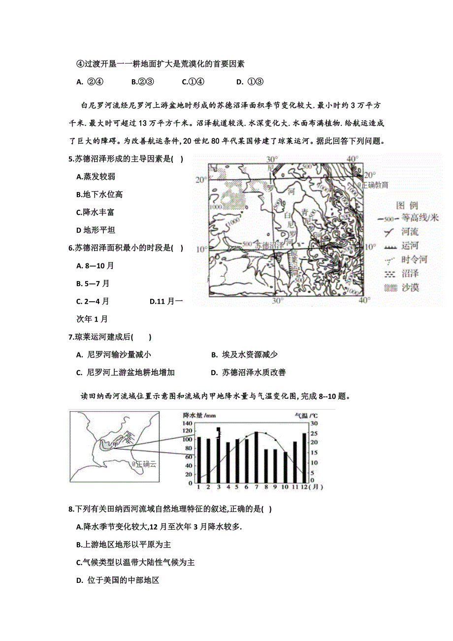 山西省平遥县二中2018-2019学年高二12月月考地理试卷.doc_第2页