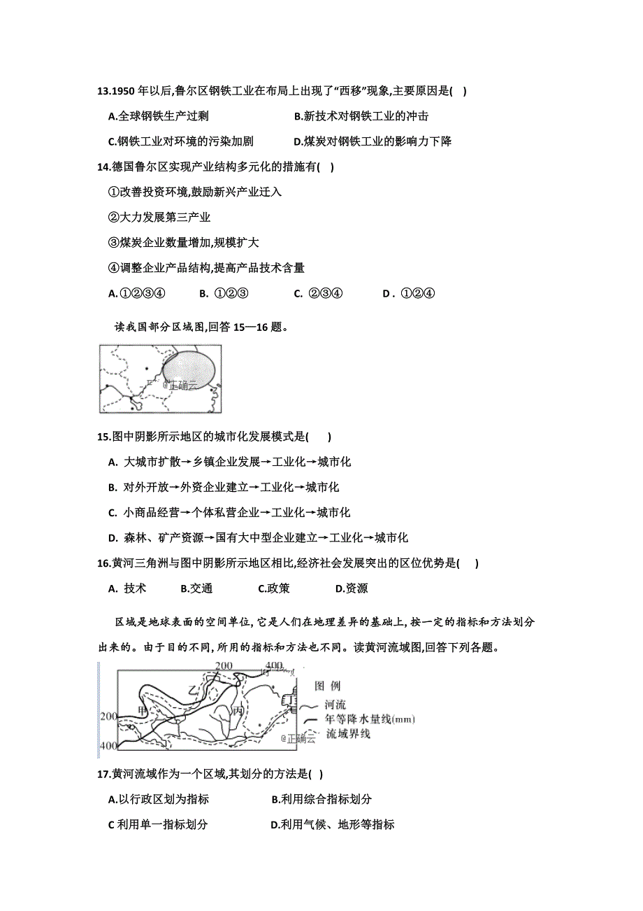 山西省平遥县二中2018-2019学年高二12月月考地理试卷.doc_第4页