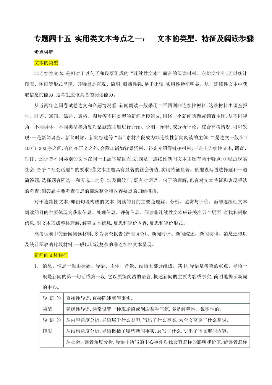 专题45 实用类文本考点之一： 文本的类型、特征及阅读步骤-2019高三语文写作阅读预热 Word版含解析.doc_第1页