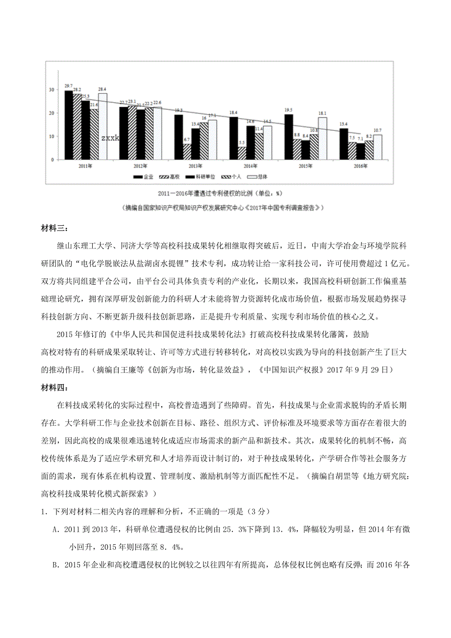 专题45 实用类文本考点之一： 文本的类型、特征及阅读步骤-2019高三语文写作阅读预热 Word版含解析.doc_第4页