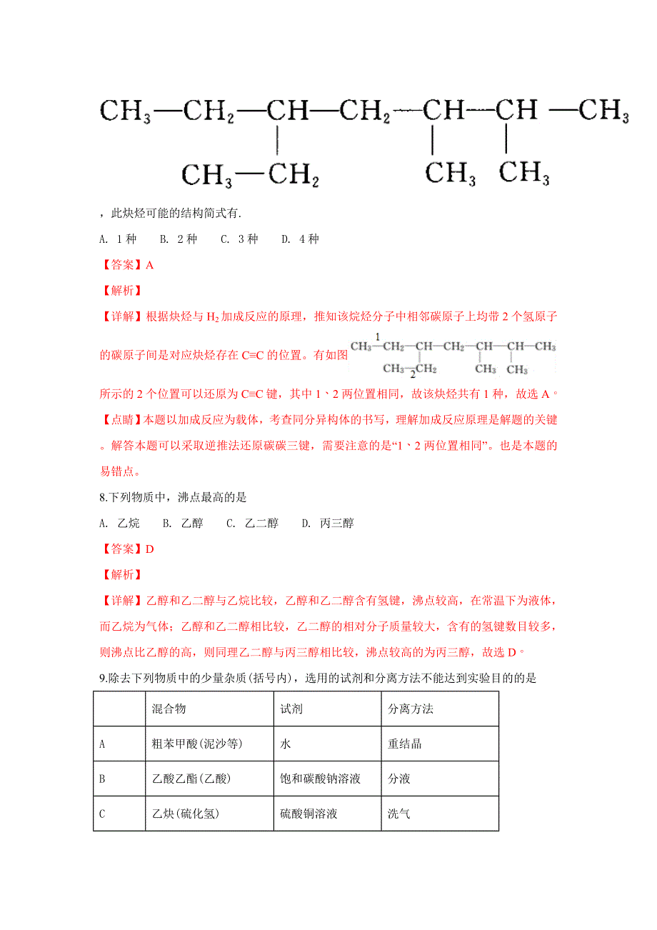 【解析版】北京市丰台区2018-2019学年高二上学期期中考试化学试卷 Word版含解析.doc_第4页