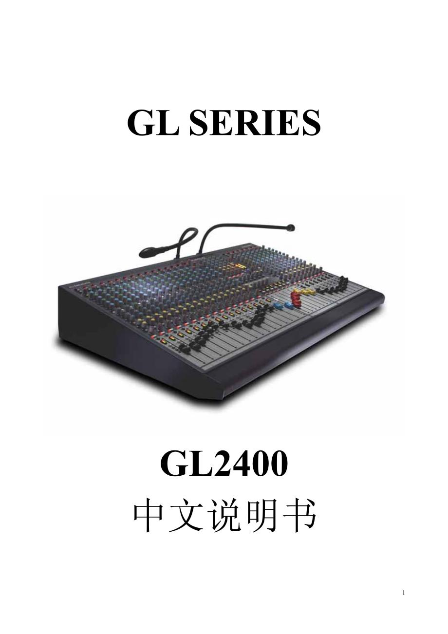 GL2400中文说明书.pdf_第1页