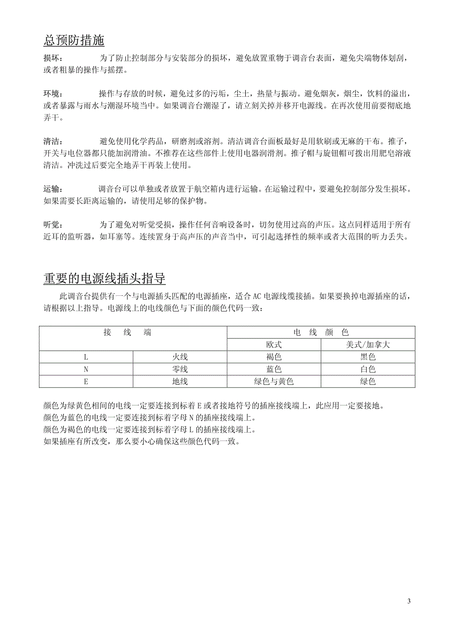 GL2400中文说明书.pdf_第3页