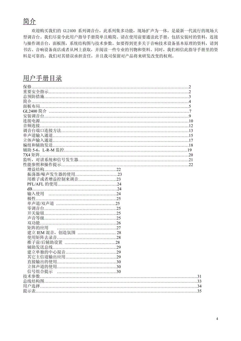 GL2400中文说明书.pdf_第4页