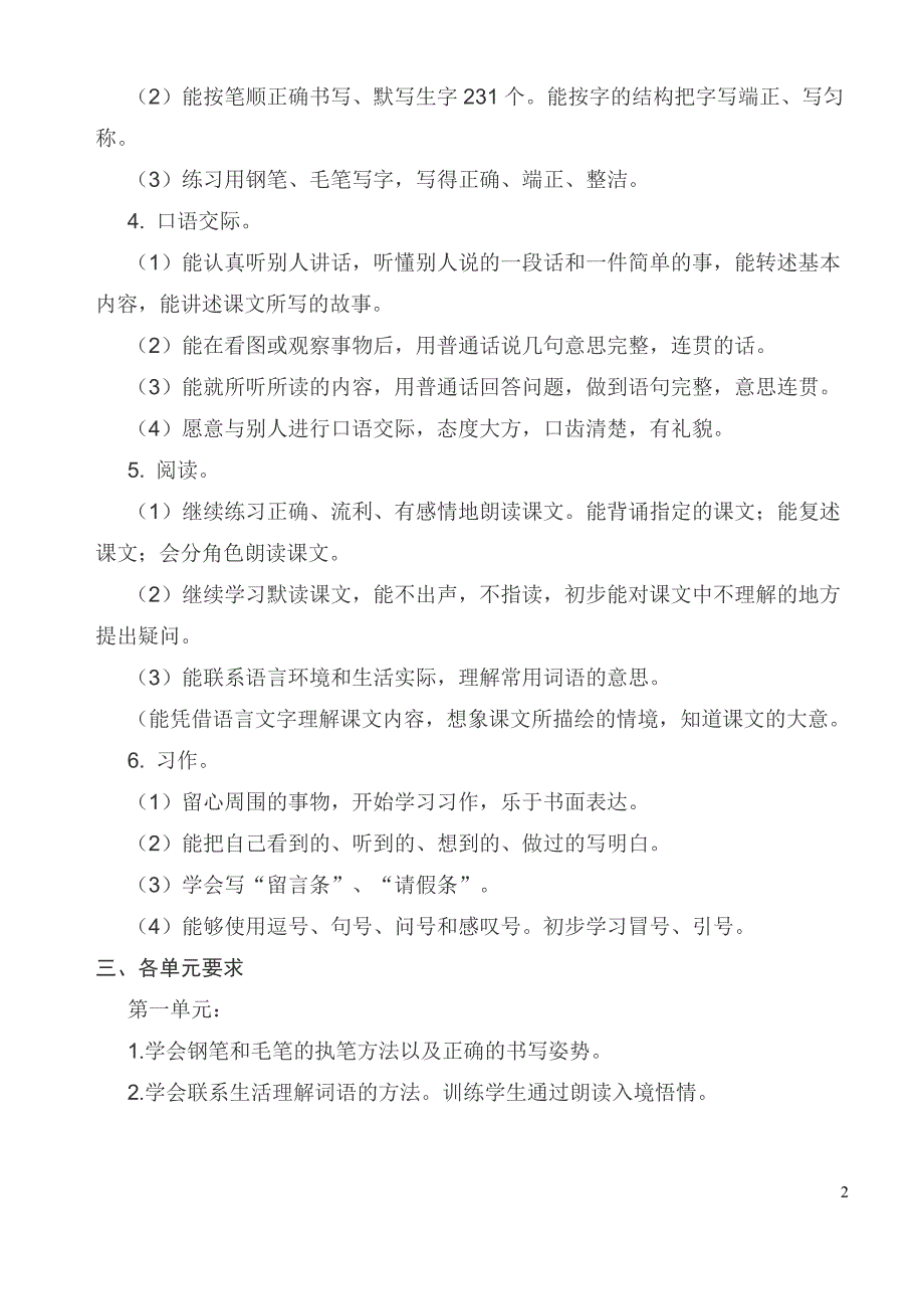 2018年秋苏教版语文三年级上册教学计划.doc_第2页