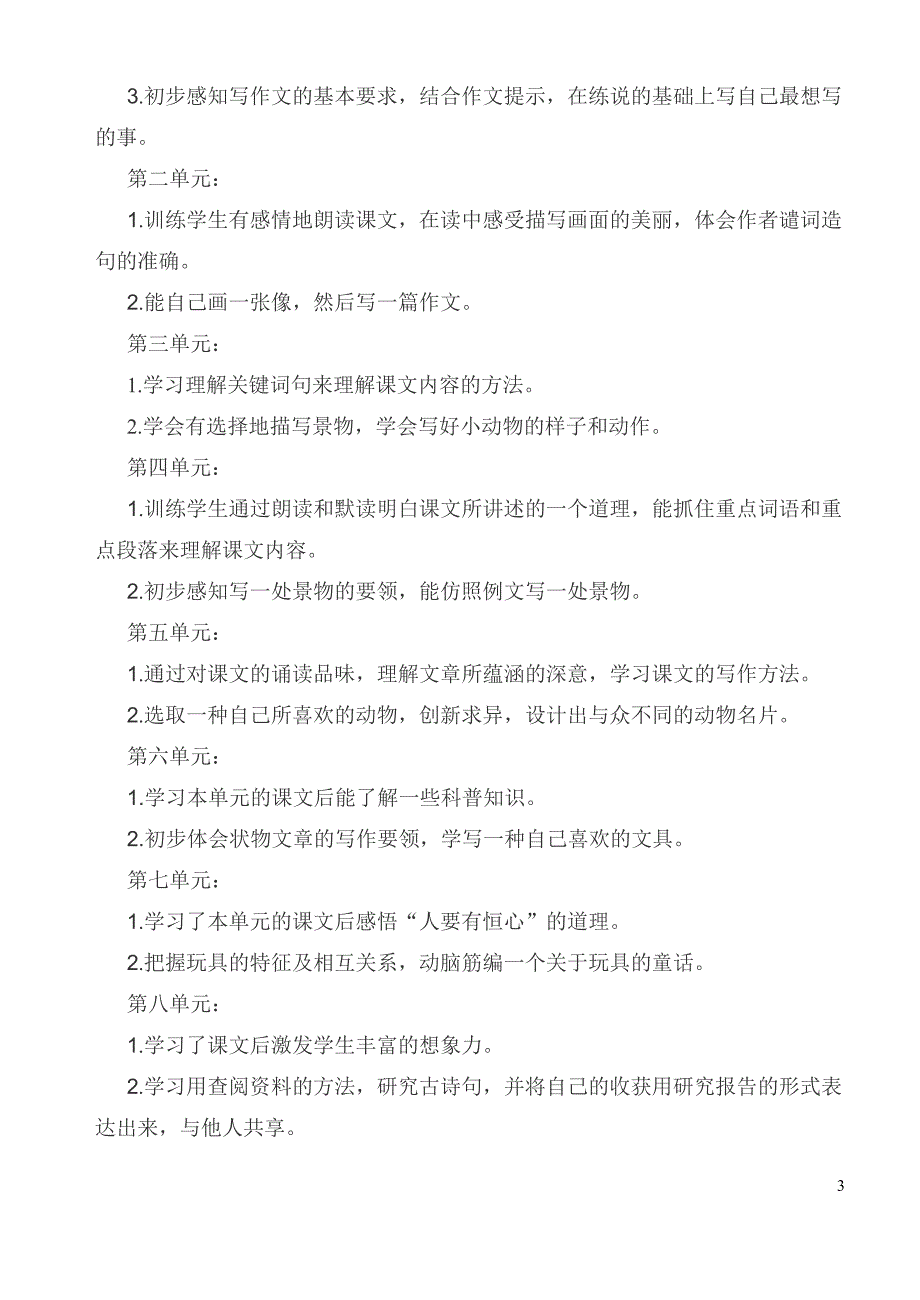 2018年秋苏教版语文三年级上册教学计划.doc_第3页