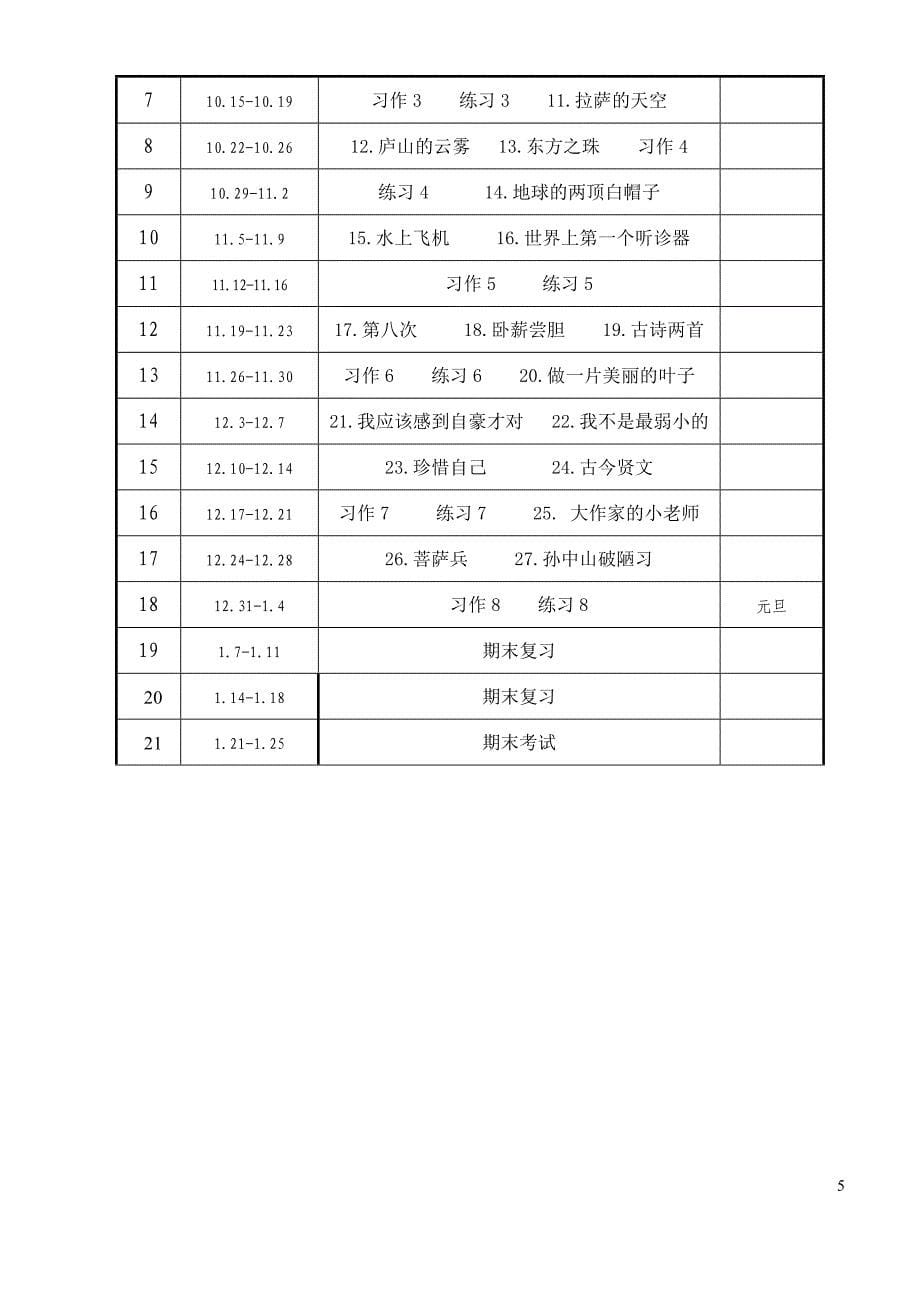 2018年秋苏教版语文三年级上册教学计划.doc_第5页