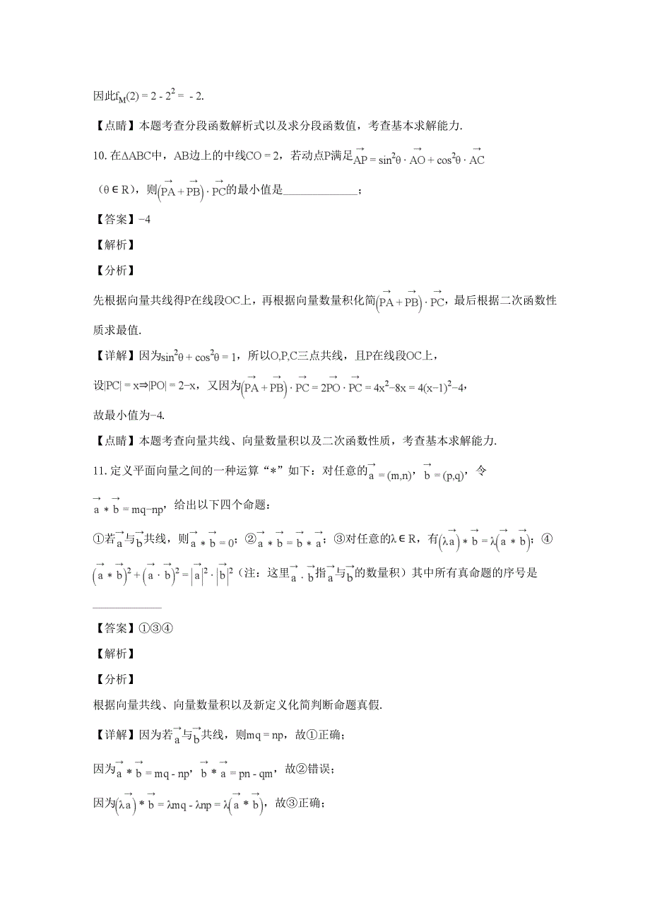 【解析版】上海市交通大学附属中学2018-2019学年高二上学期10月月考数学试题 Word版含解析.doc_第4页