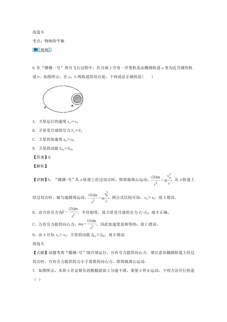 【解析版】山西省2019届高三上学期9月月考物理试题 Word版含解析.doc_第5页