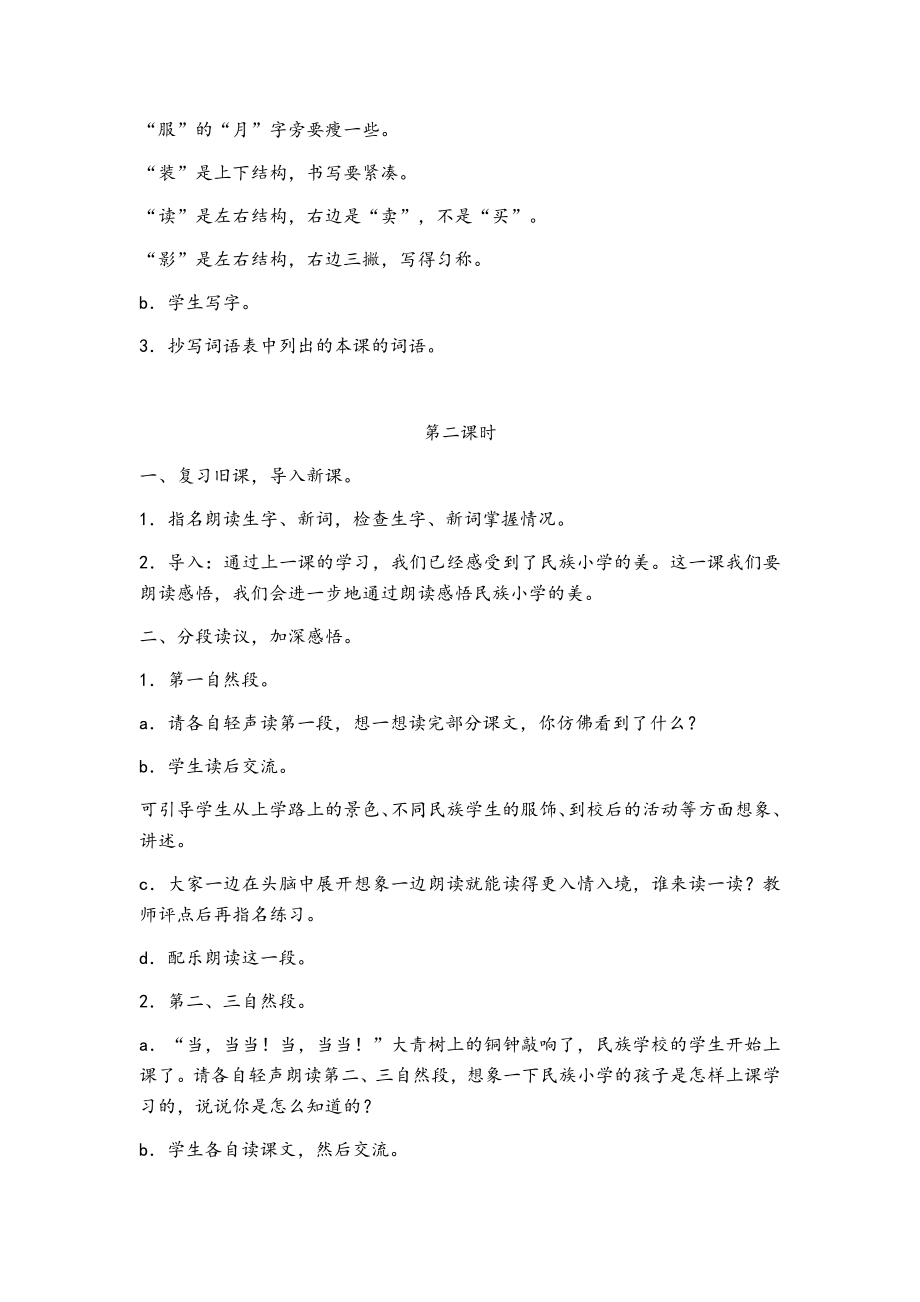 2018秋部编人教版三年级语文上册全册教案(教学反思).docx_第4页