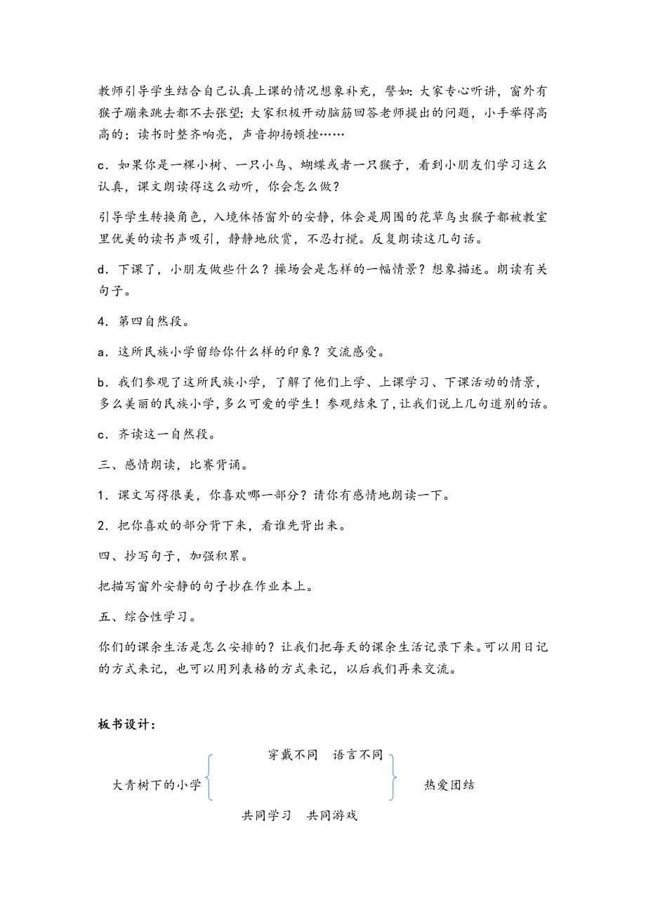 2018秋部编人教版三年级语文上册全册教案(教学反思).docx_第5页