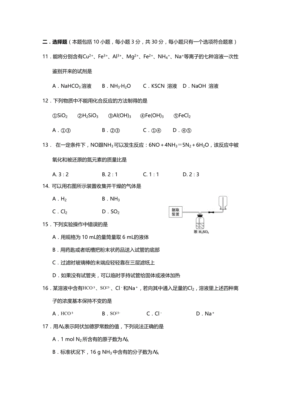 吉林省辽源市田家炳高级中学2018-2019学年高一（第六十六届友好学校）上学期期末联考化学试题 Word版含答案.doc_第3页