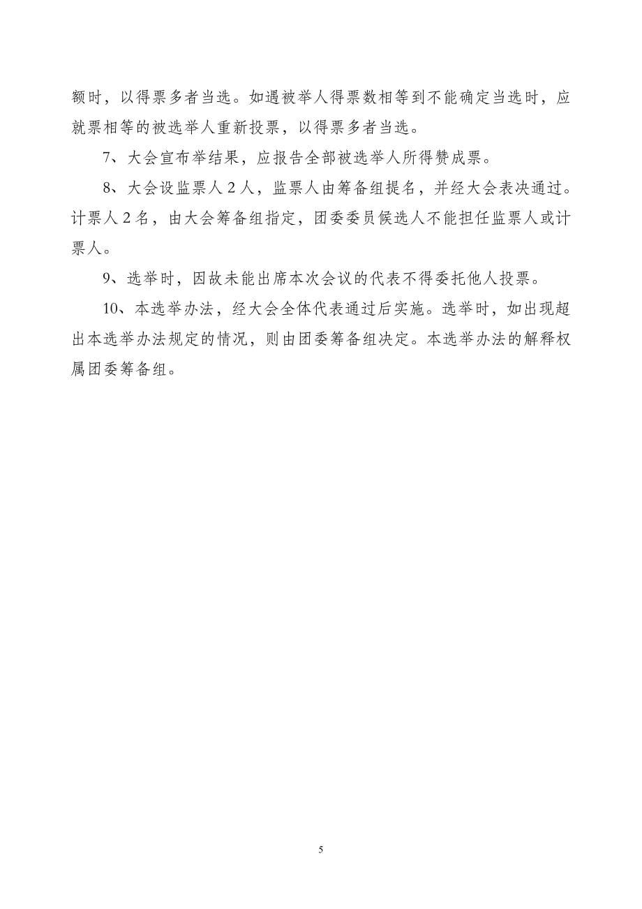 成立团委的组织程序.doc_第5页