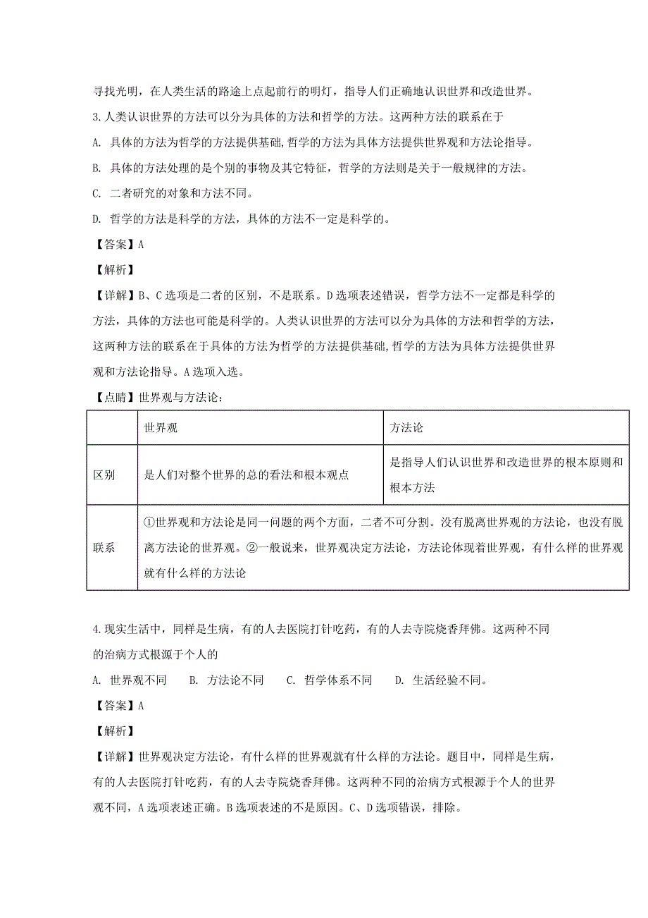 【解析版】黑龙江省哈尔滨市四校（呼兰一中、阿城二中、宾县三中、尚志五中）2018-2019学年高二上学期期中考试政治试题 Word版含解析.doc_第2页