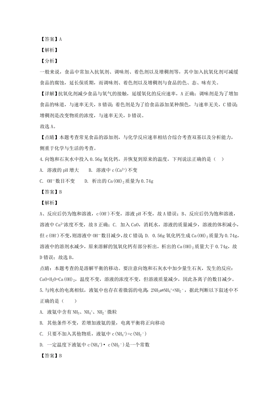 【解析版】山西省2018-2019学年高二上学期期中考试化学试题 Word版含解析.doc_第2页