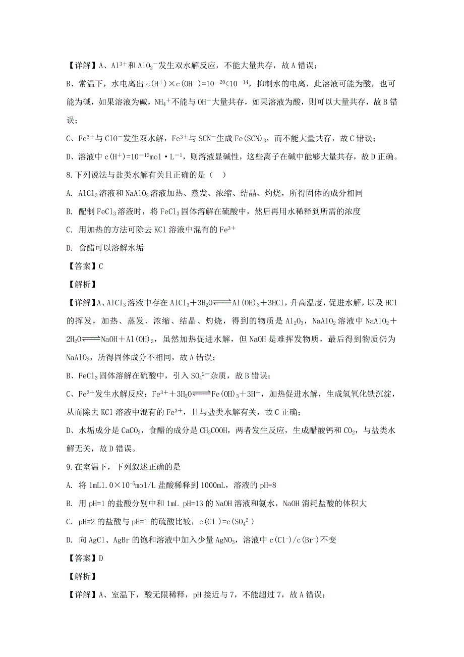 【解析版】山西省2018-2019学年高二上学期期中考试化学试题 Word版含解析.doc_第4页