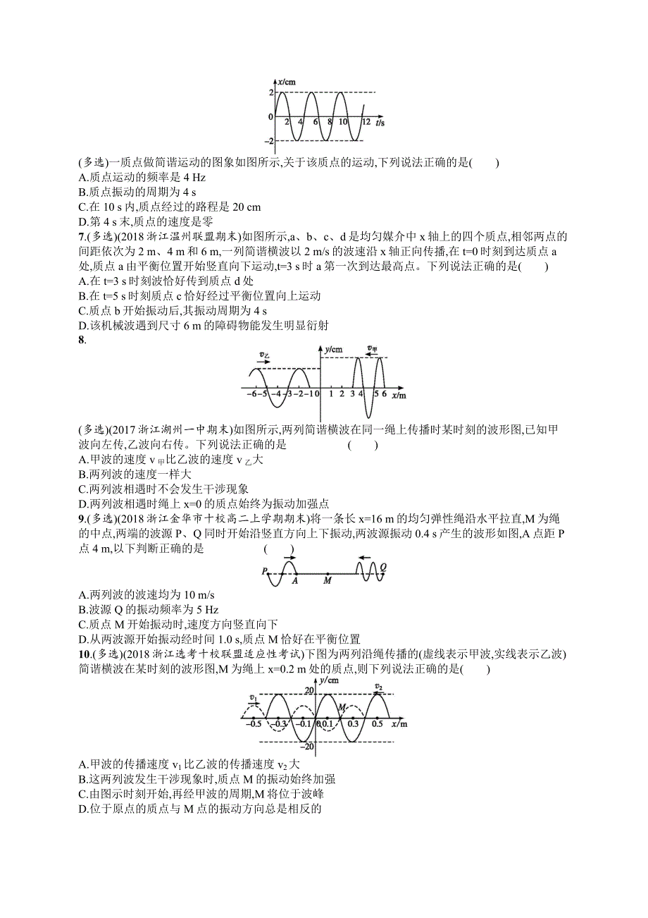 2020版高考物理复习（江浙选考1）配套试题：第十三章 机械振动和机械波 专题检测卷10 Word版含答案.doc_第2页