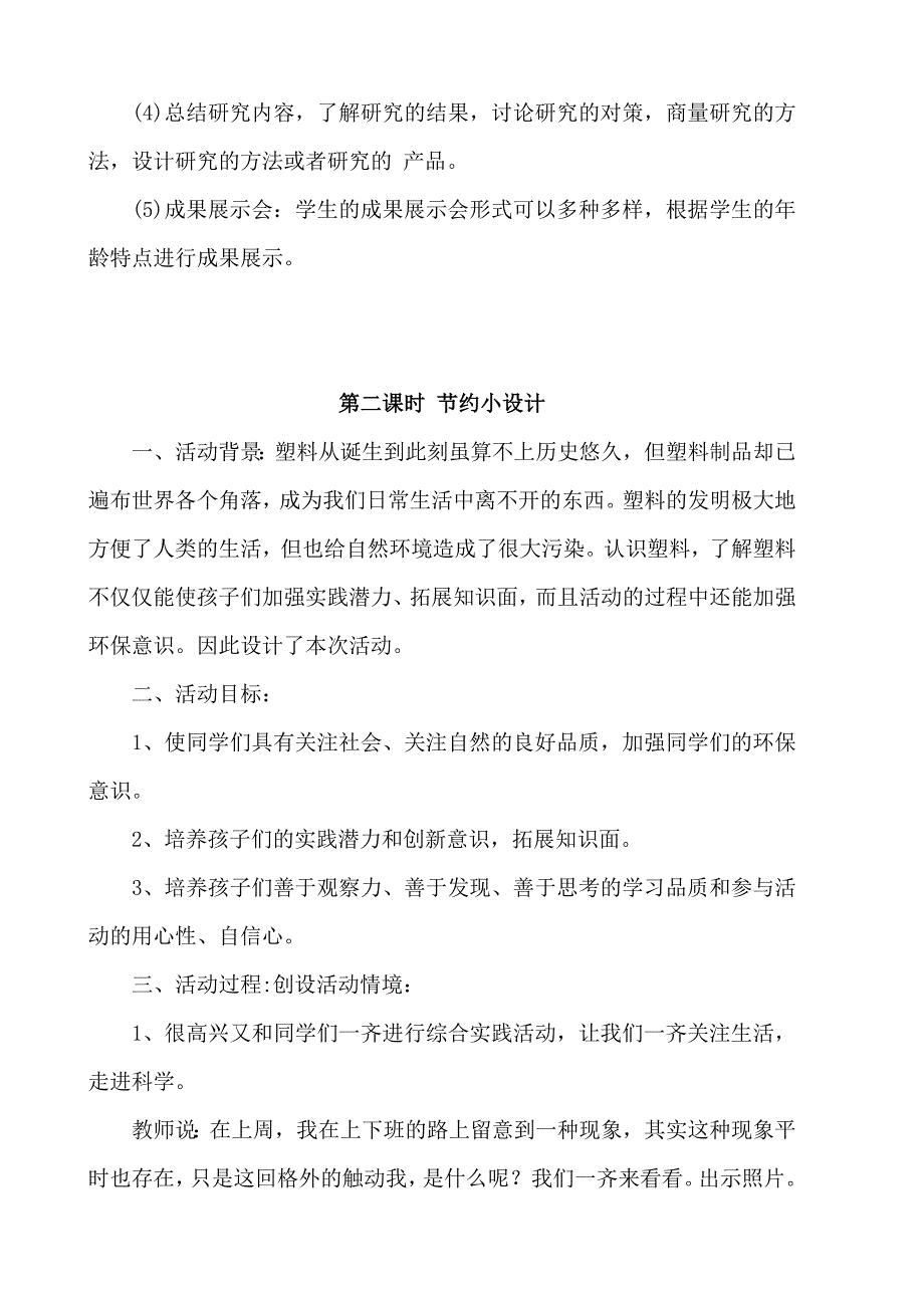 2018秋教科版三年级上册综合实践活动教案.doc_第3页