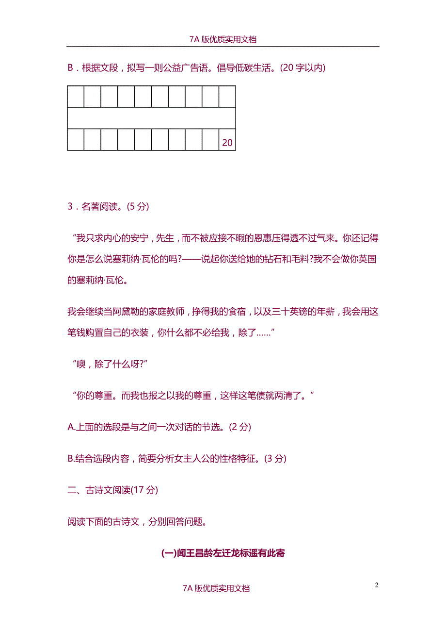 【6A版】山东省济南市历年中考语文试题及答案_第2页