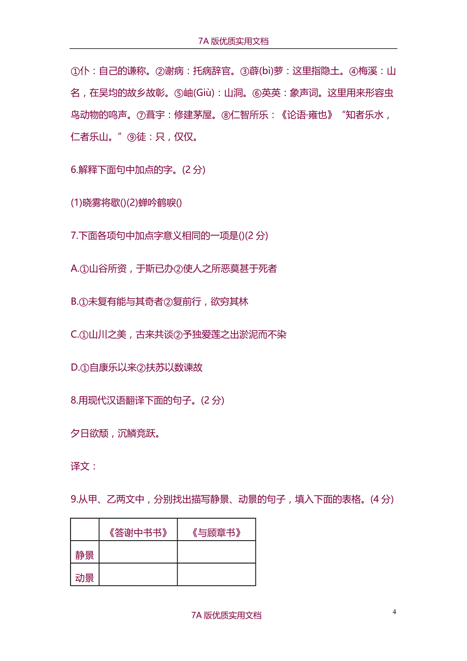 【6A版】山东省济南市历年中考语文试题及答案_第4页