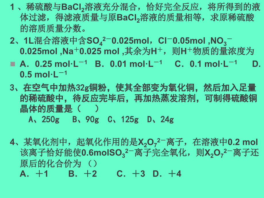 守恒法在化学计算中的应用1.ppt_第1页