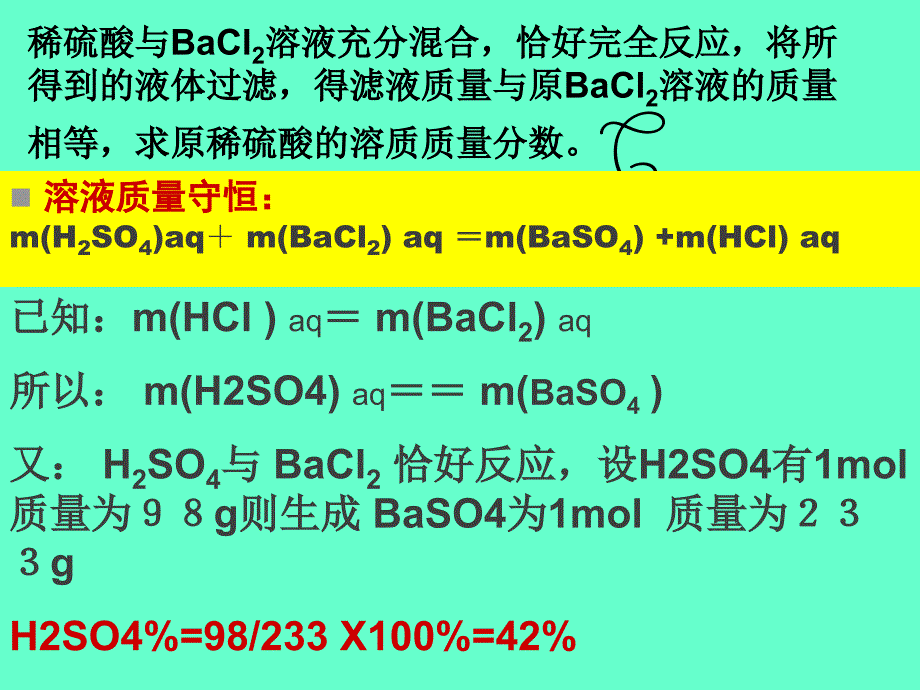 守恒法在化学计算中的应用1.ppt_第2页