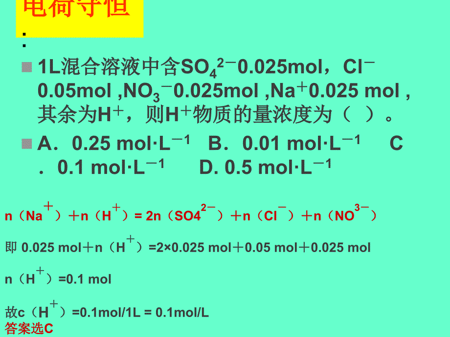 守恒法在化学计算中的应用1.ppt_第3页