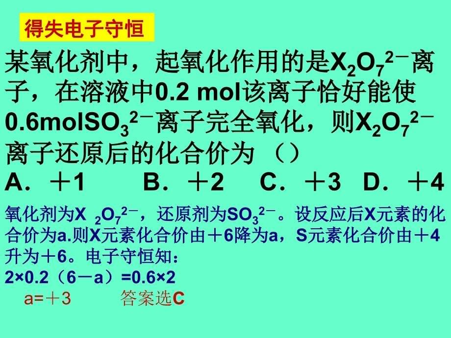 守恒法在化学计算中的应用1.ppt_第5页