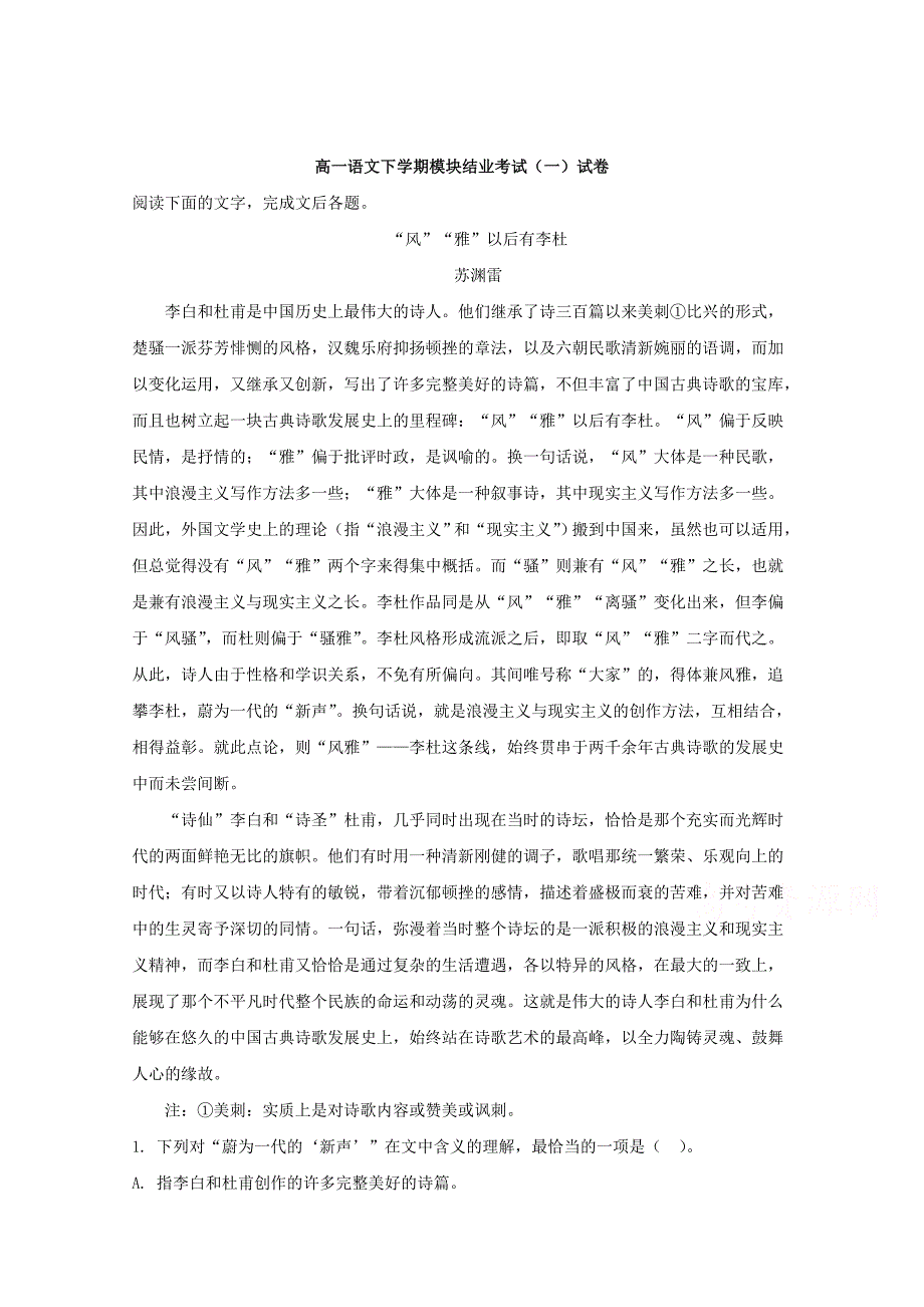 【解析版】山西省大同市2017-2018学年高一下学期第一次月考语文试题 Word版含解析.doc_第1页