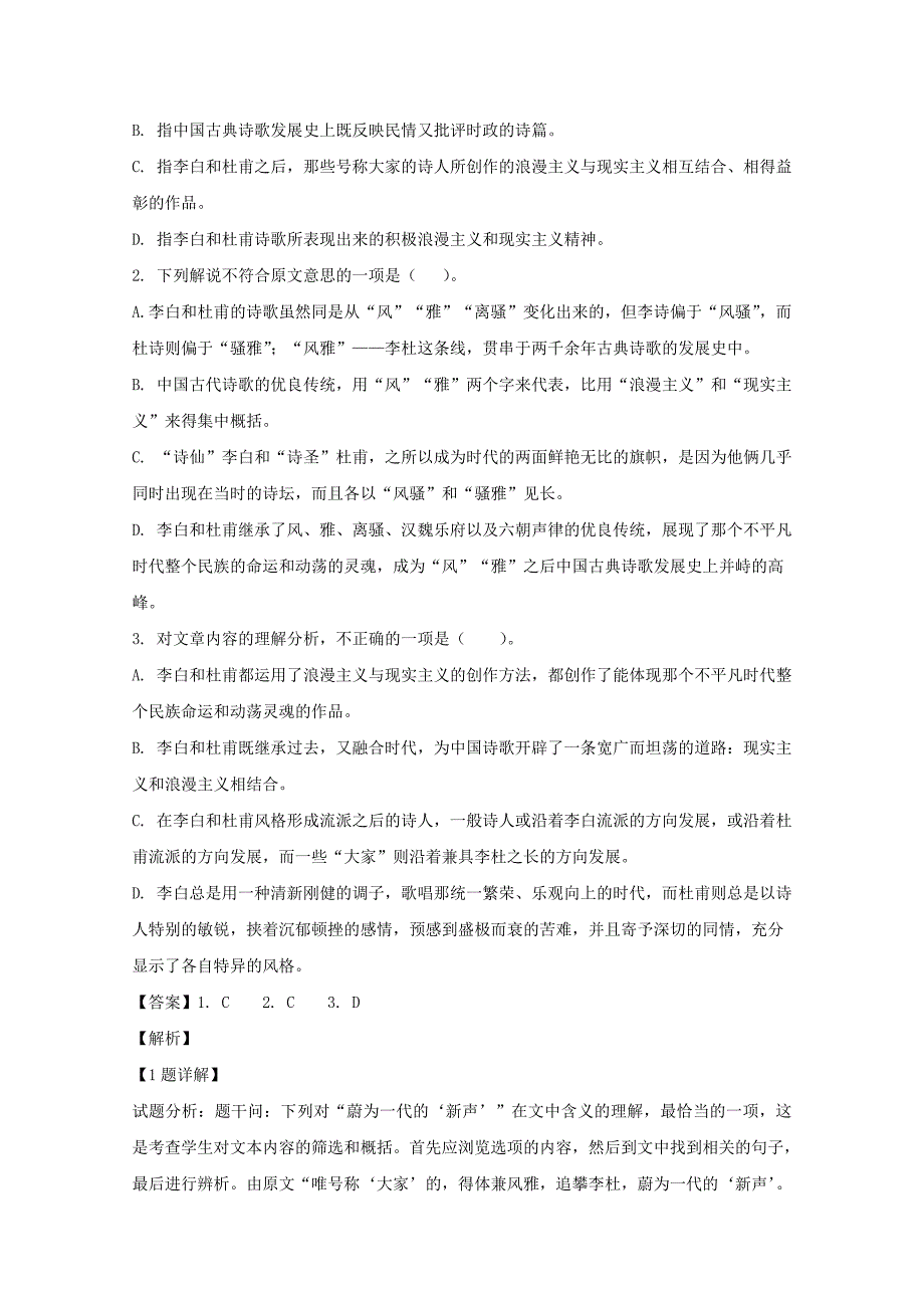 【解析版】山西省大同市2017-2018学年高一下学期第一次月考语文试题 Word版含解析.doc_第2页