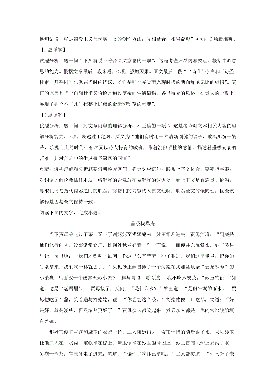 【解析版】山西省大同市2017-2018学年高一下学期第一次月考语文试题 Word版含解析.doc_第3页