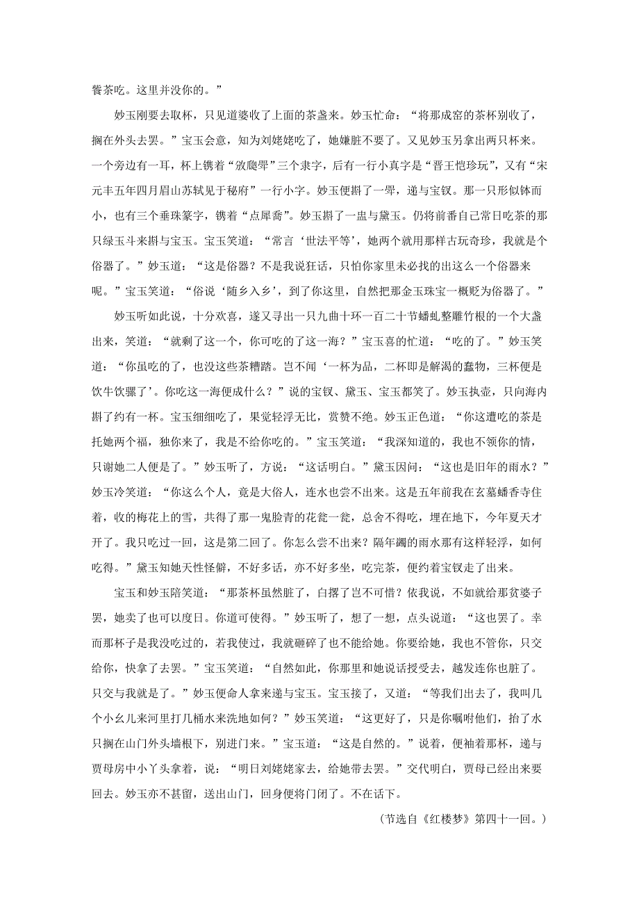 【解析版】山西省大同市2017-2018学年高一下学期第一次月考语文试题 Word版含解析.doc_第4页