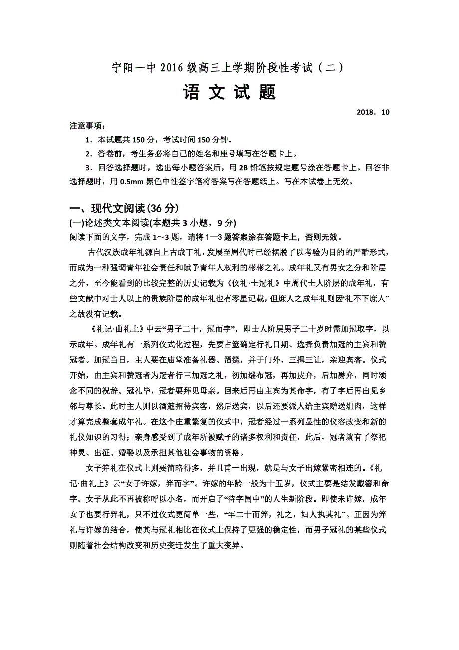 山东省宁阳县一中2019届高三上学期阶段性考试（二）（10月）语文试卷.doc_第1页