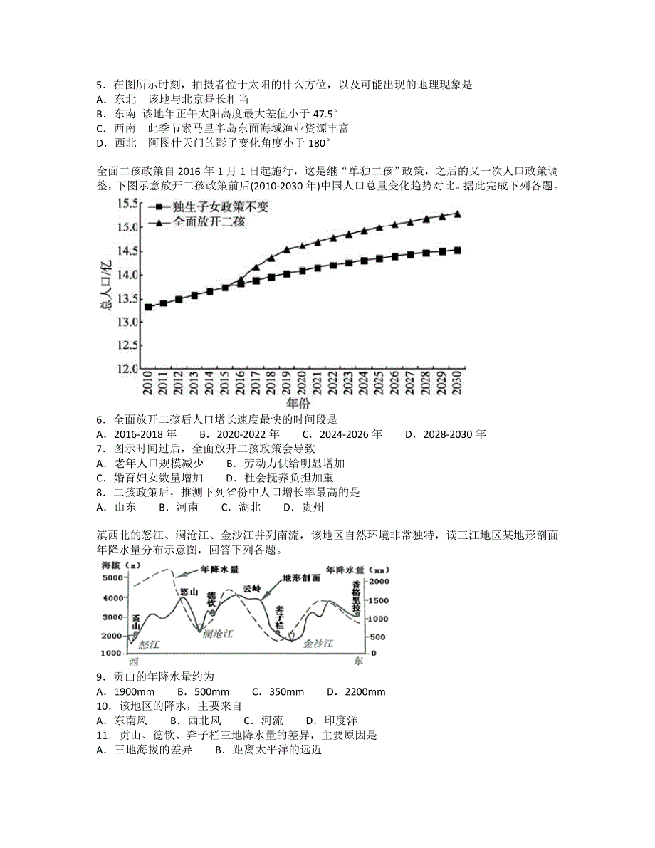 【解析版】山东省2019届高三12月月考地理试题 Word版含解析.doc_第2页