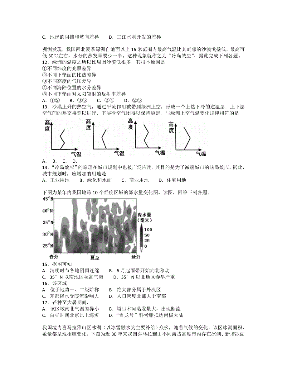 【解析版】山东省2019届高三12月月考地理试题 Word版含解析.doc_第3页