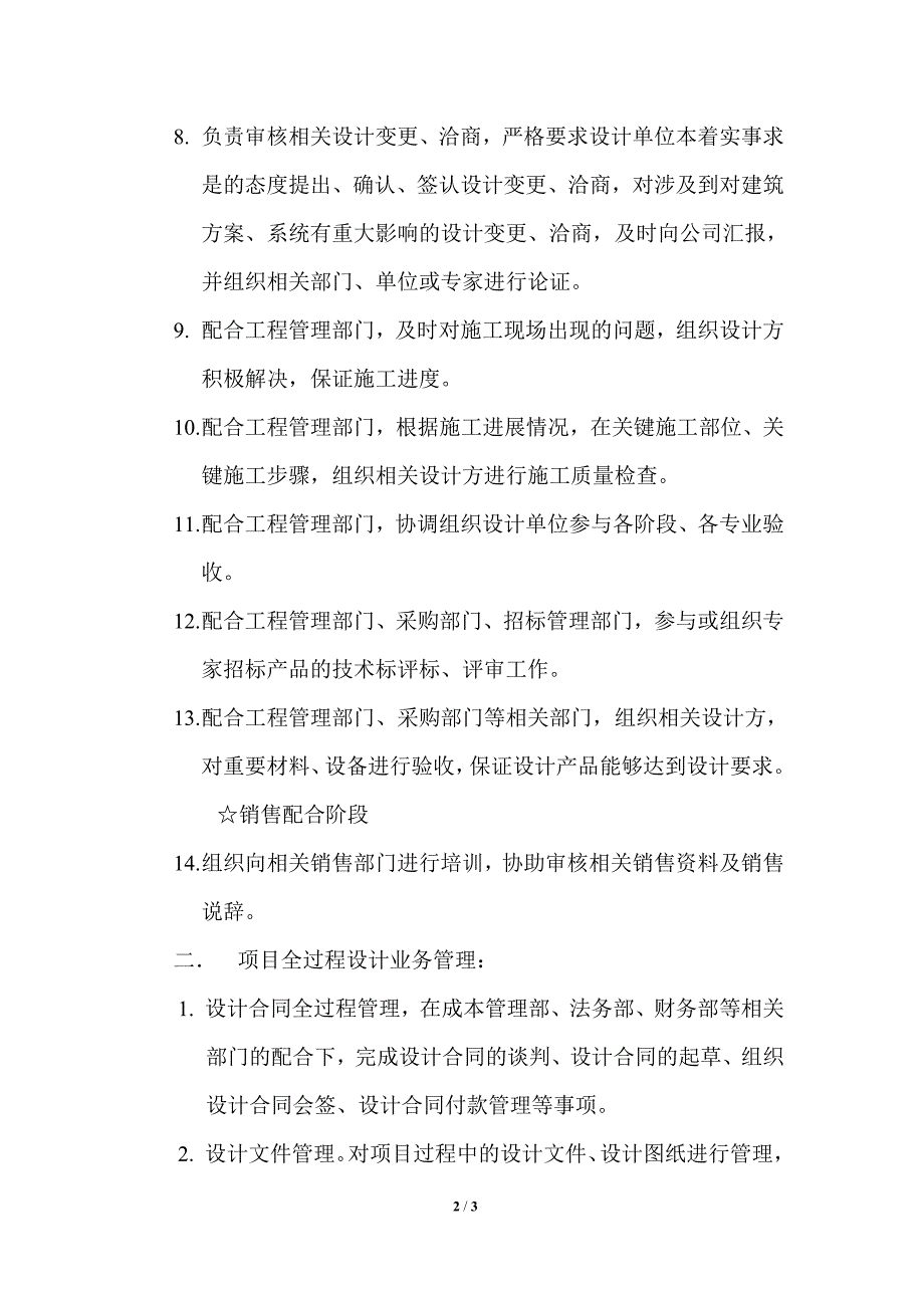 设计部部门职责.doc_第2页