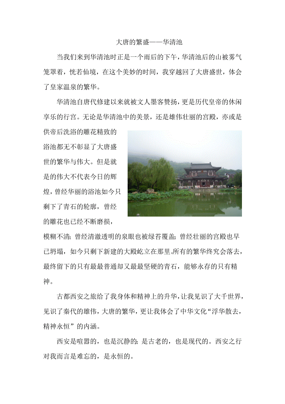 西安游学汇报.docx_第2页