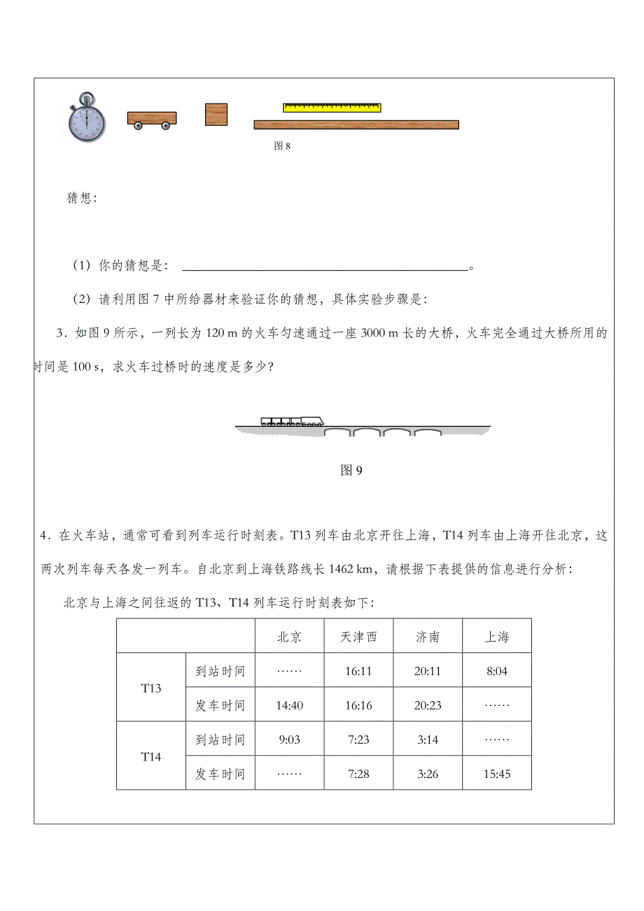 惠水四中导学案学第四节.doc_第3页