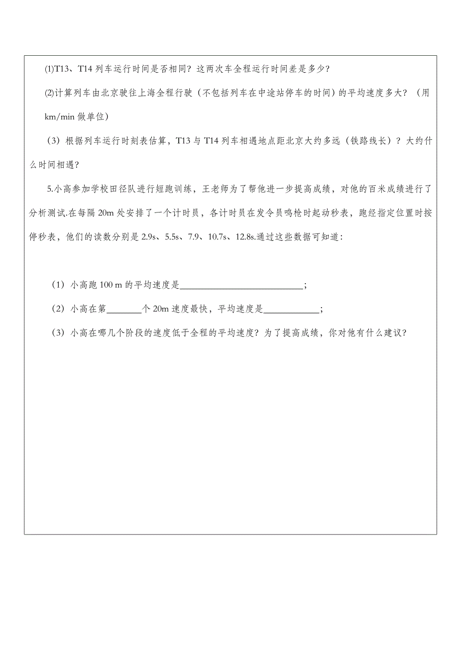 惠水四中导学案学第四节.doc_第4页